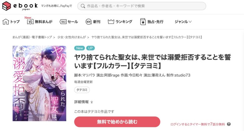 ヤり捨てられた聖女は 無料