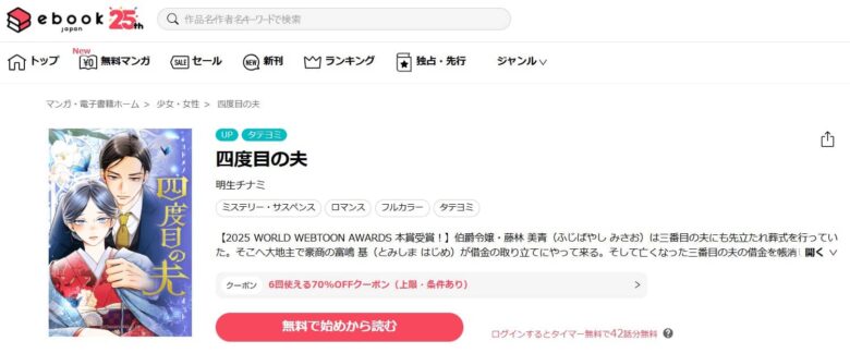 四度目の夫 結末