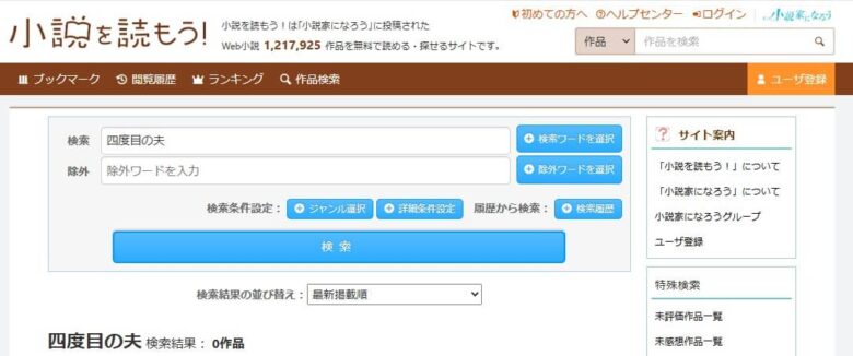 四度目の夫 小説 韓国 なろう