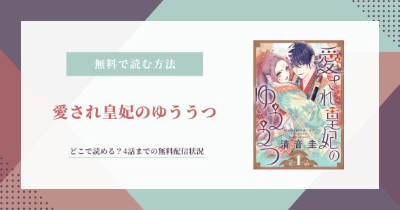 愛され皇妃のゆううつ 無料