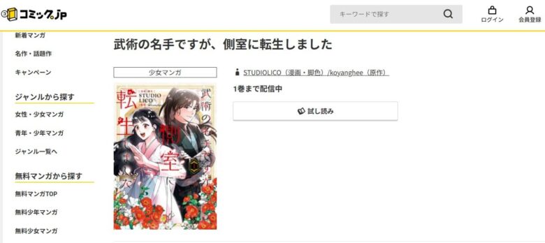 武術の名手ですが、側室に転生しました 単行本 無料