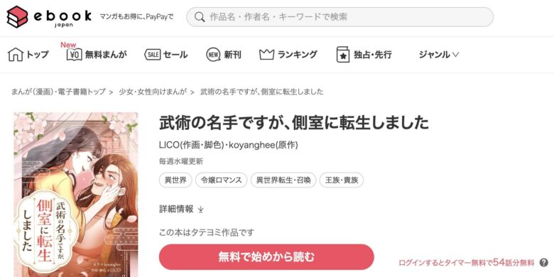 武術の名手ですが側室に転生しました 無料