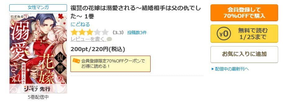 復讐の花嫁は溺愛される 無料