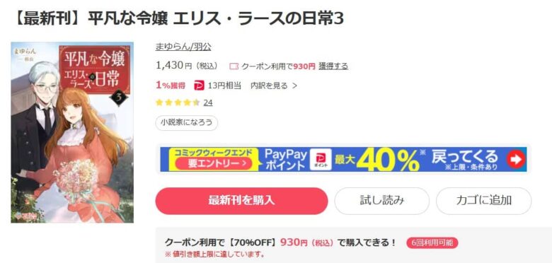 平凡な令嬢 エリス・ラースの日常 小説 無料 3巻