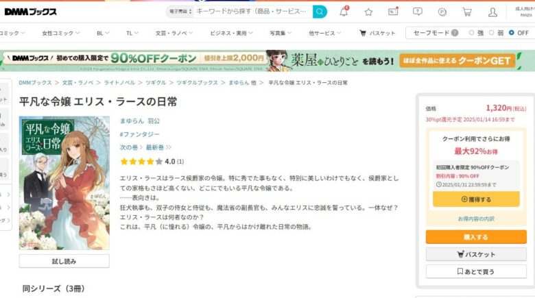 平凡な令嬢 エリス・ラースの日常 小説 無料