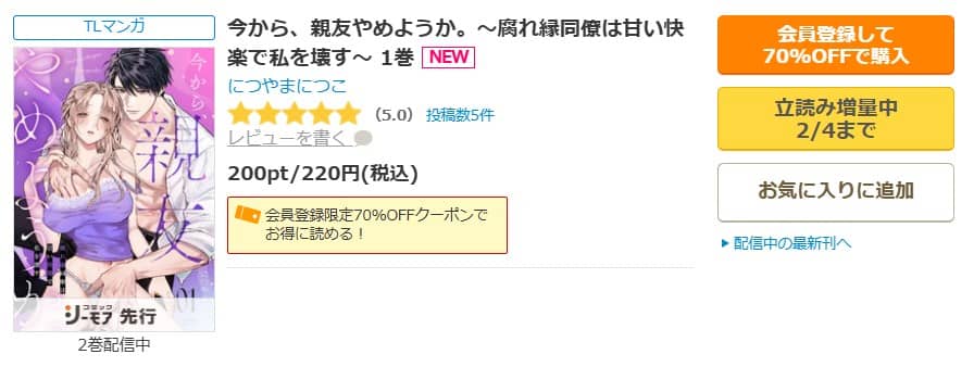 今から親友やめようか 腐れ縁同僚 無料