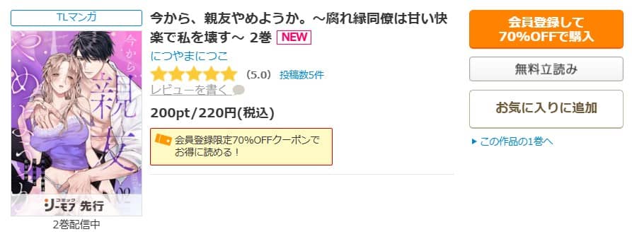 今から 親友やめようか 腐れ縁同僚は甘い快楽で私を壊す 無料