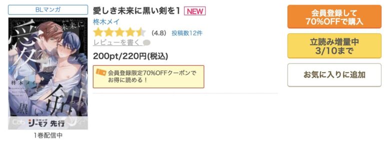 愛しき未来に黒い剣を 無料