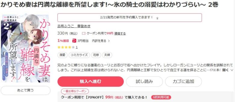 かりそめ妻は円満な離縁を所望します 無料