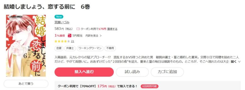 結婚しましょう恋する前に 無料 6巻