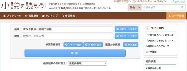 声なき贄姫と黒龍の結婚 なろう 小説