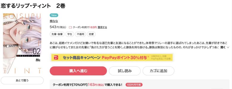 恋するリップティント 無料