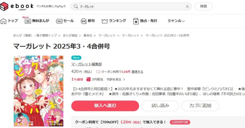 恋するリップティント　無料