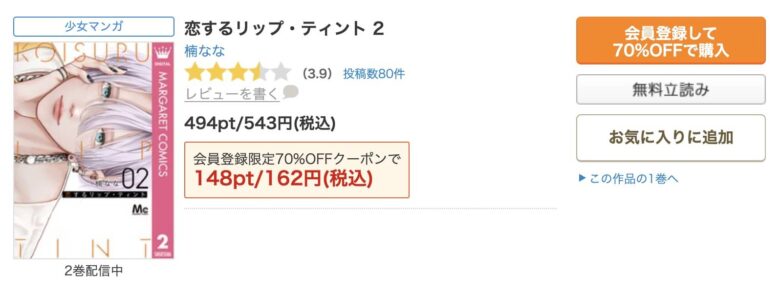 恋するリップ・ティント 無料 raw