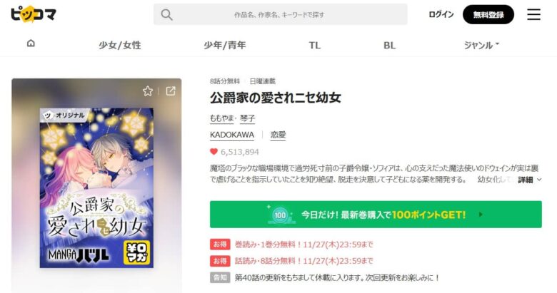 公爵家の愛されニセ幼女 40話 最新話