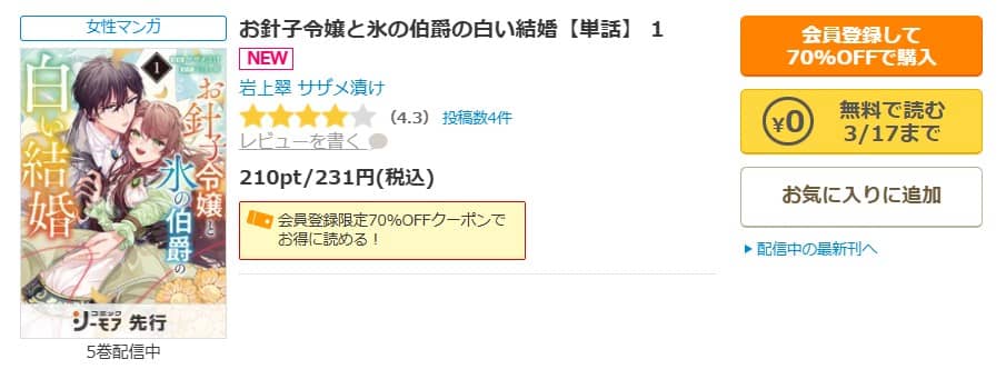 お針子令嬢と氷の伯爵の白い結婚 無料