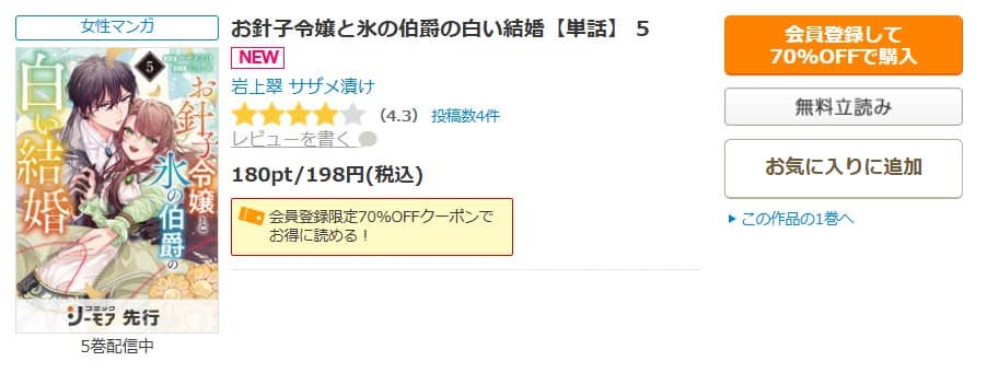 お針子令嬢と氷の伯爵の白い結婚 無料