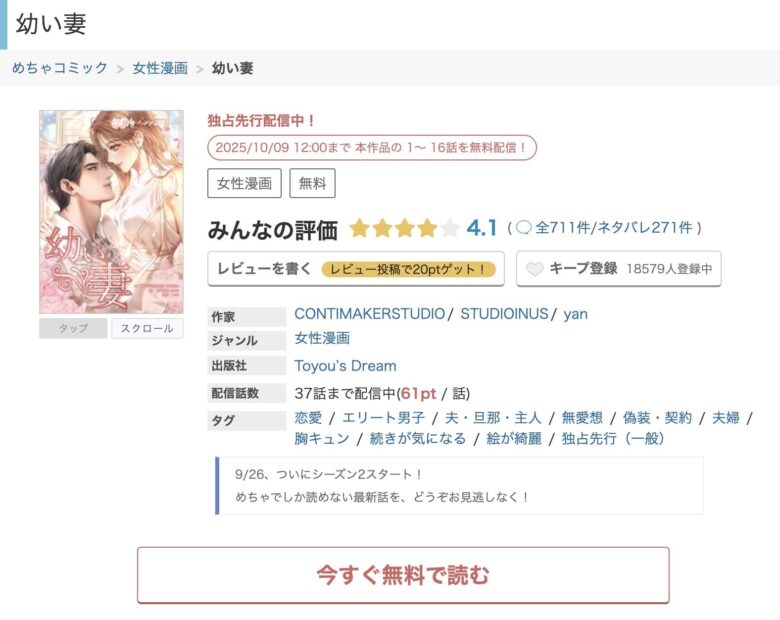 幼い妻 漫画 どこで読める