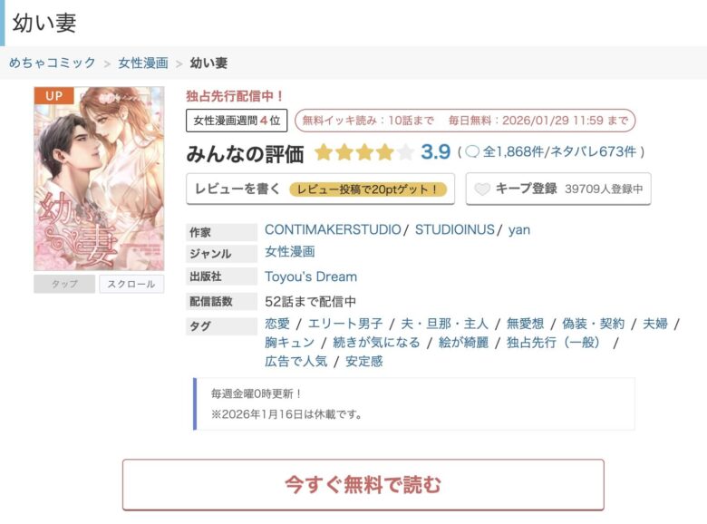 幼い妻 漫画 どこで読める