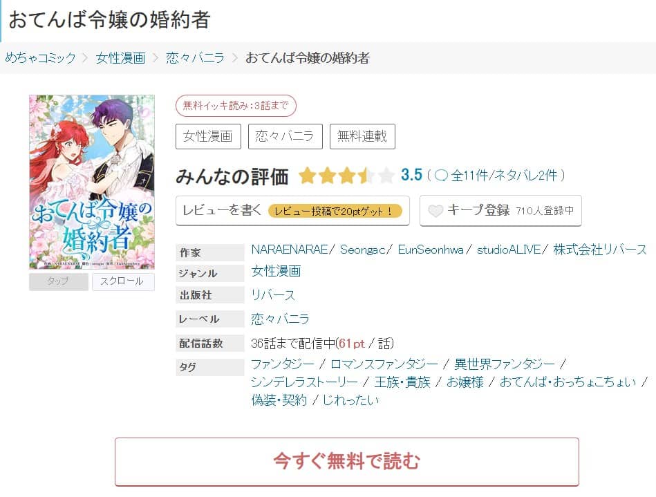 おてんば令嬢の婚約者 無料