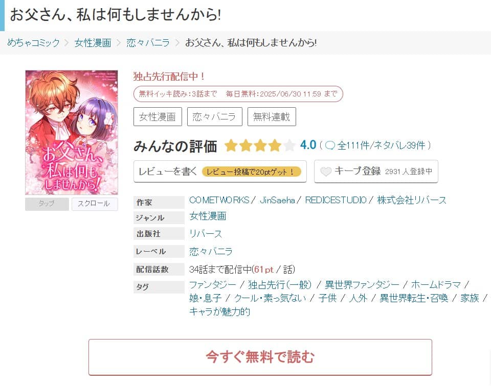 お父さん 私は何もしませんから 無料