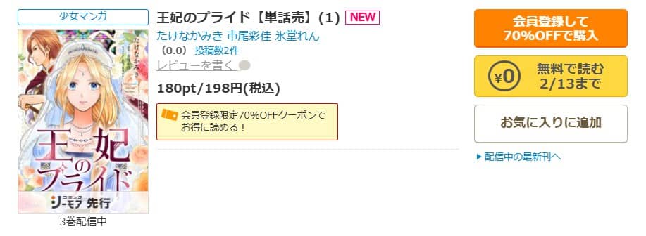 王妃のプライド 漫画 無料