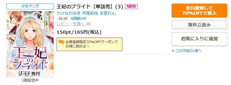 王妃のプライド 漫画 無料 最新刊