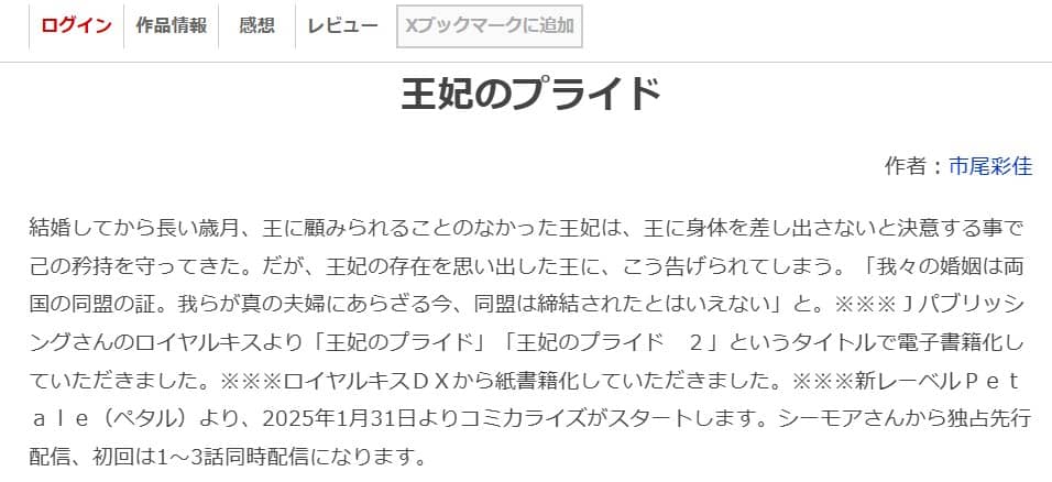 王妃のプライド 小説 なろう