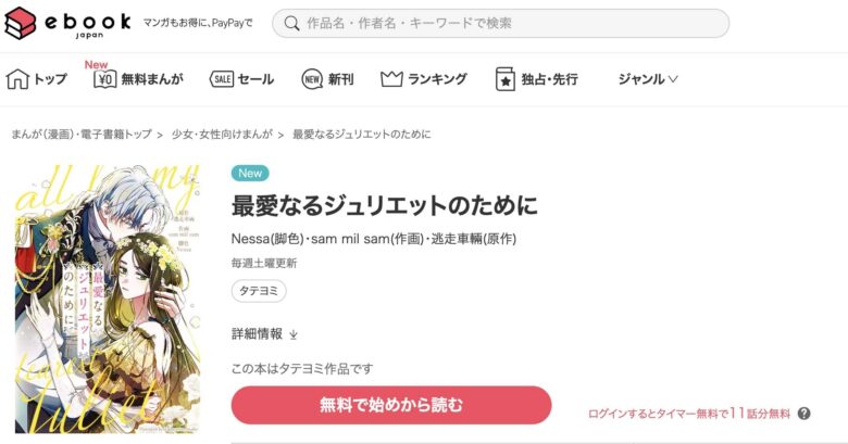 最愛なるジュリエットのために 無料