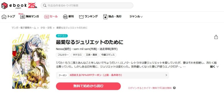 最愛なるジュリエットのために 無料