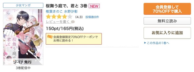 桜舞う庭で 君と 無料