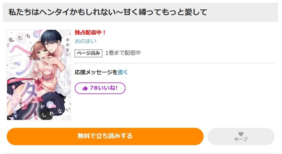 私たちはヘンタイかもしれない 無料