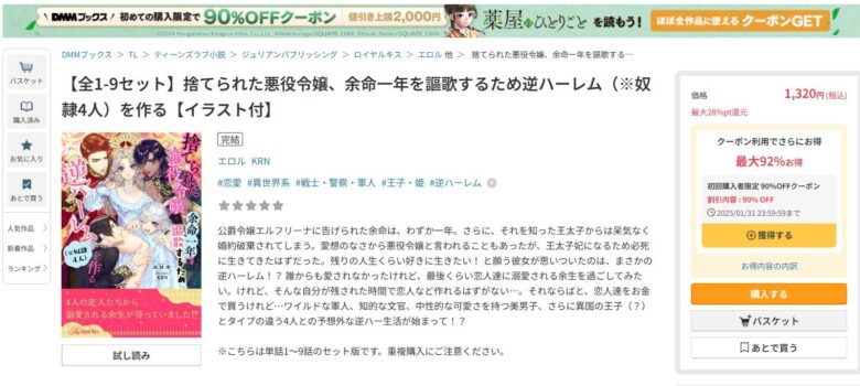 余命一年の悪役令嬢､残生は逆ハーレムを満喫しますわ 原作