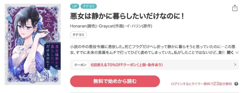 悪女は静かに暮らしたいだけなのに 無料