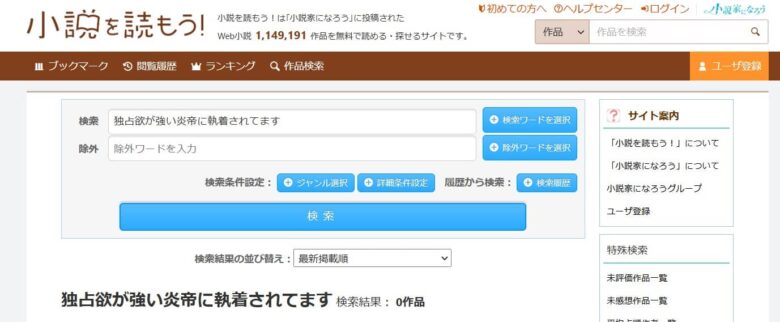 独占欲が強い炎帝に執着されてます 小説 なろう