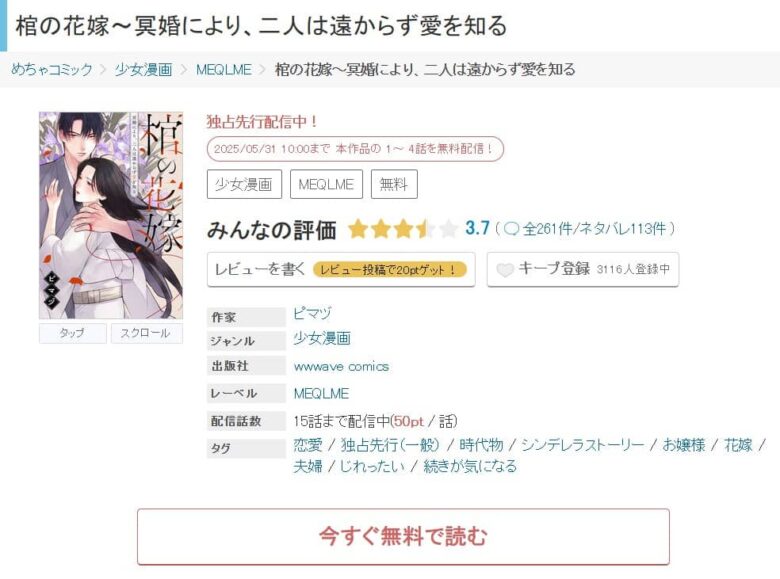 棺の花嫁 無料