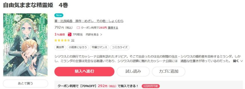 自由気ままな精霊姫 最新刊まで無料で読める