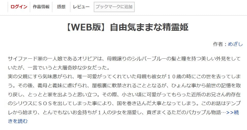 自由気ままな精霊姫 結末 ネタバレ