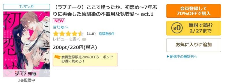 ここで逢ったか 初恋め 無料