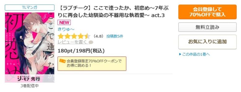 ここで逢ったか 初恋め 無料