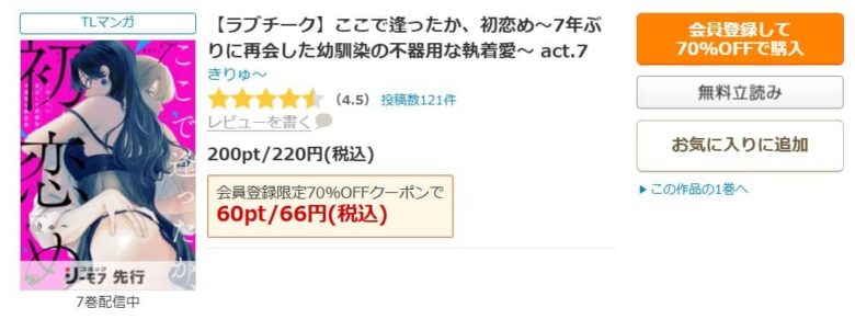 ここで逢ったか 初恋め 無料