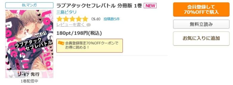 ラブアタックセフレバトル 無料