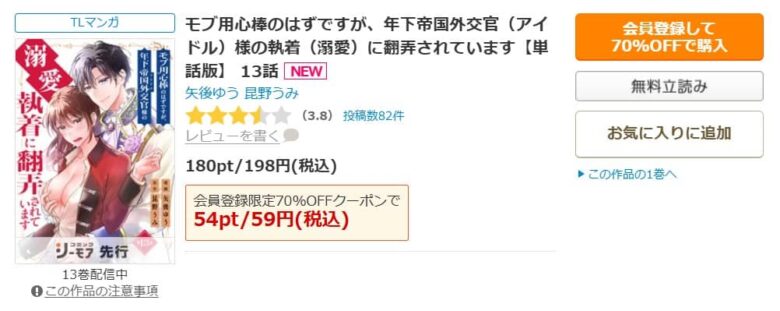 モブ用心棒のはずですが 年下帝国外交官 漫画raw