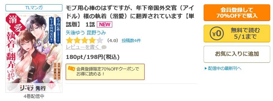 モブ用心棒のはずですが 年下帝国外交官 無料 raw