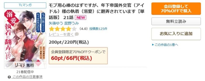 モブ用心棒のはずですが 年下帝国外交官 漫画raw