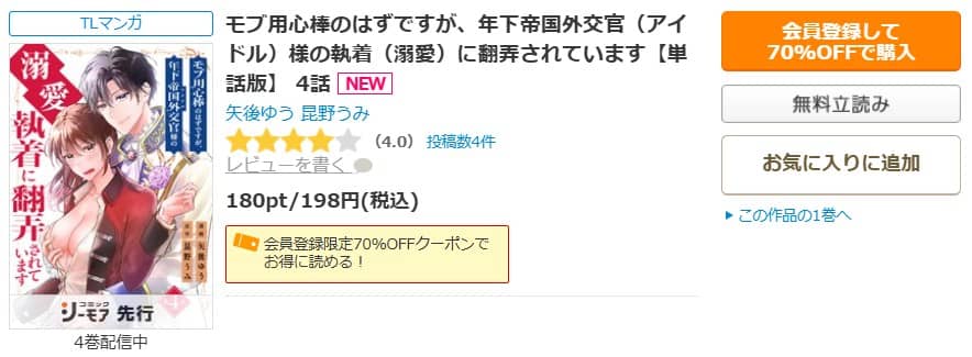 モブ用心棒のはずですが 年下帝国外交官 無料 最新話