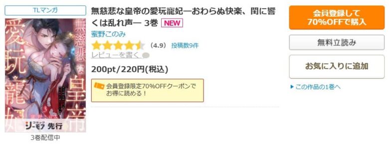 無慈悲な皇帝の愛玩寵妃 おわらぬ快楽 無料