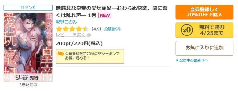 無慈悲な皇帝の愛玩寵妃 無料