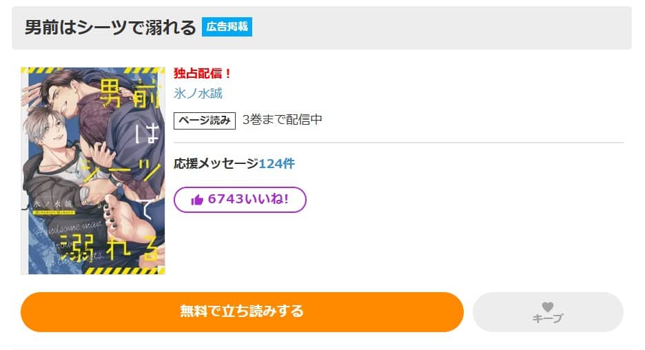 男前はシーツで溺れる 無料