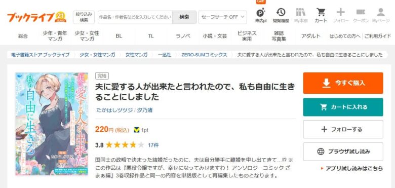 夫に愛する人が出来たと言われたので、私も自由に生きることにしました 無料